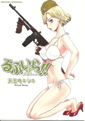 Rufuira!! manga cover