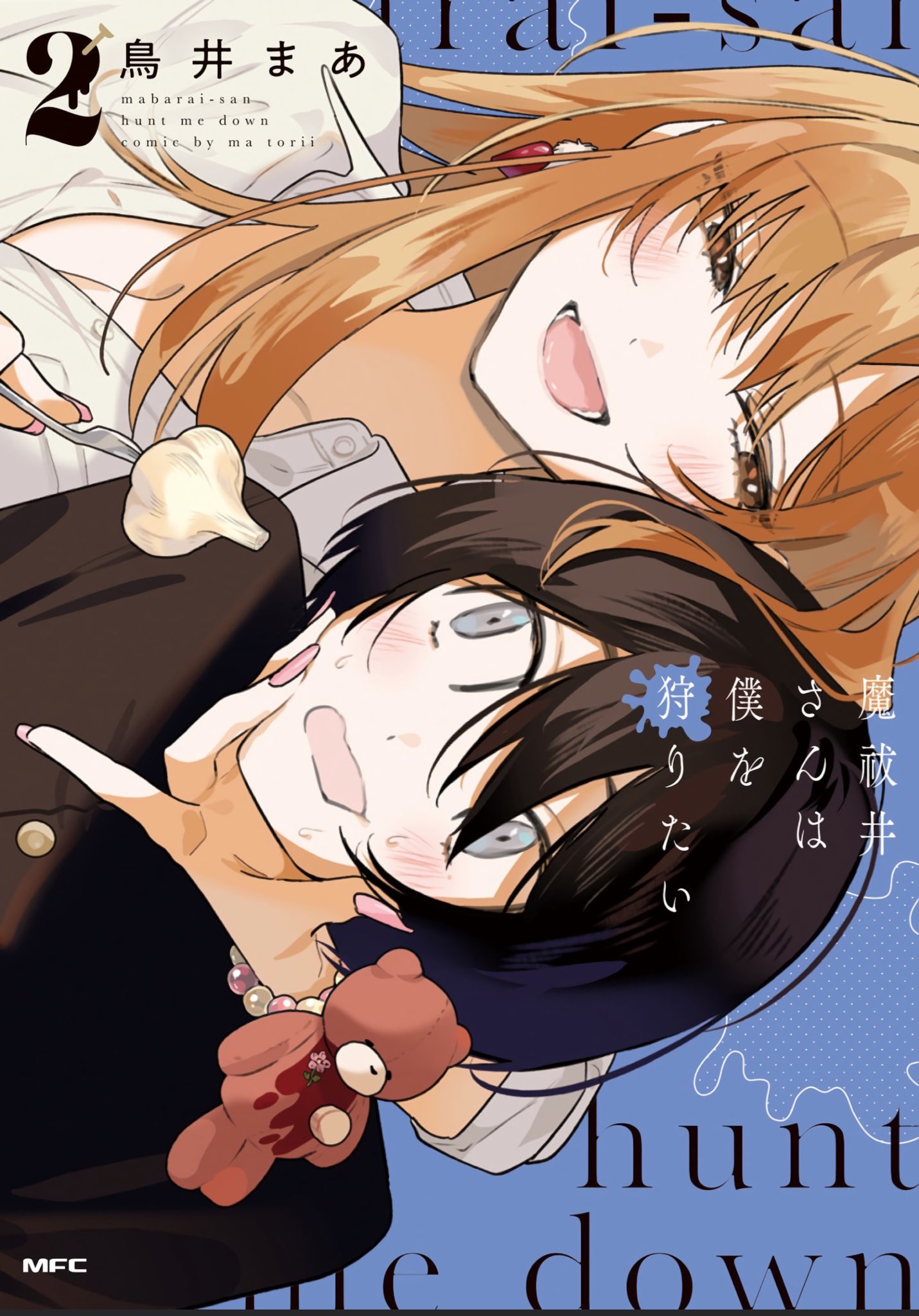 Mabarai-san wa Boku wo Karitai manga cover