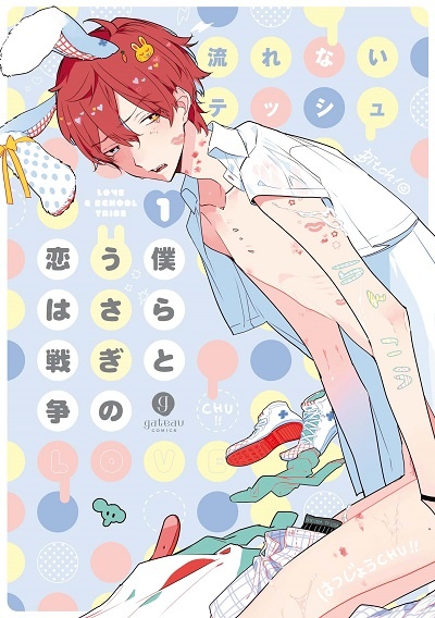 Bokura to Usagi no Koi wa Sensou manga cover