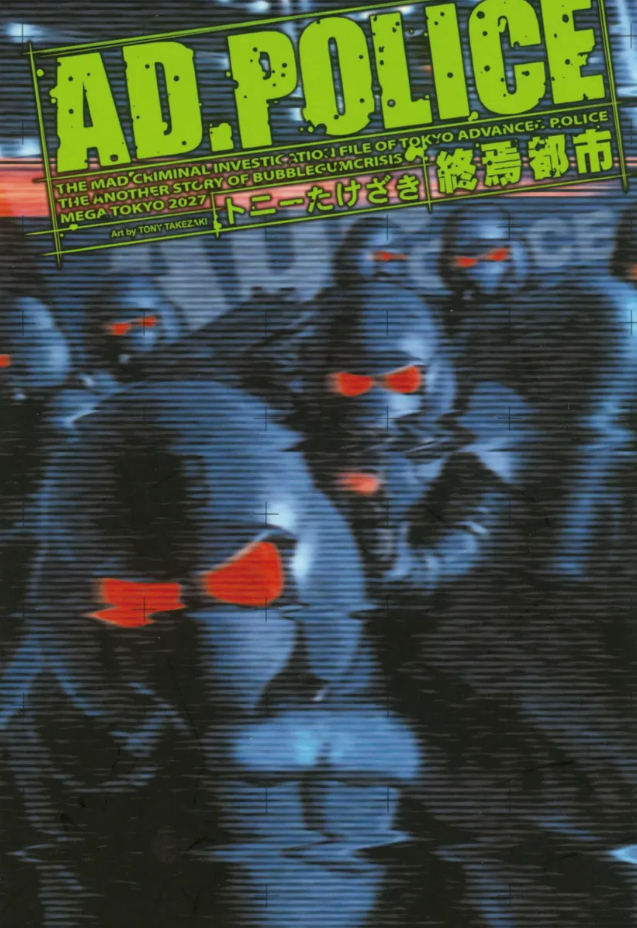 AD. Police manga cover