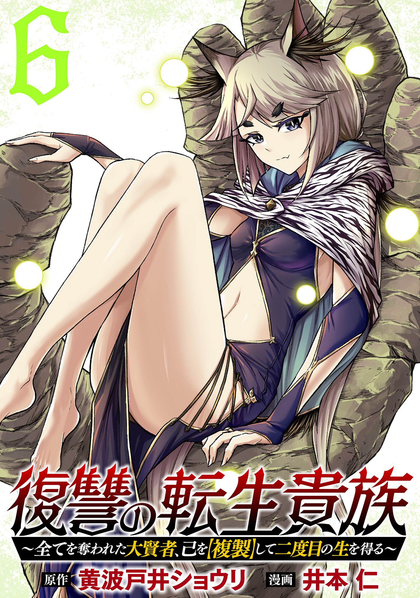 Fukushuu no Tensei Kizoku ~Subete wo Ubawareta Daikenja, Onore wo [Fukusei] shite Nidome no Sei wo Eru~ manga cover