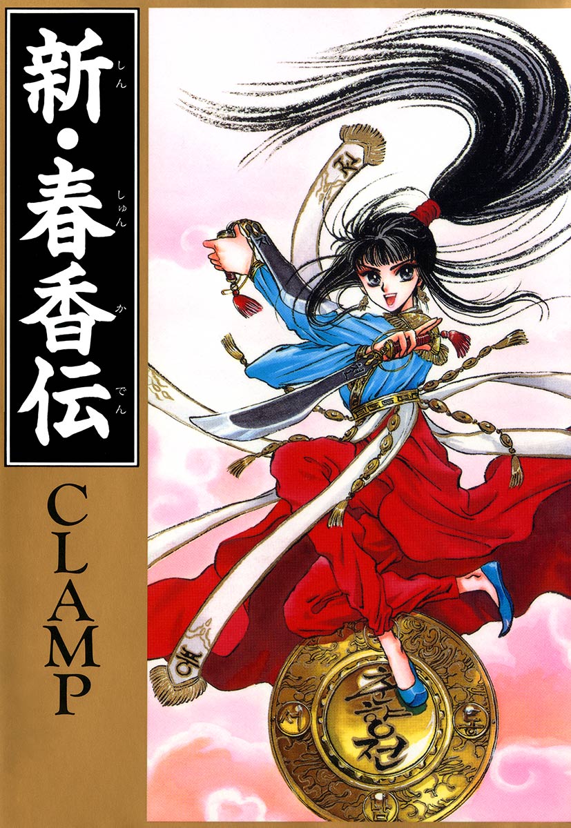 The New Legend of Shunka manga cover