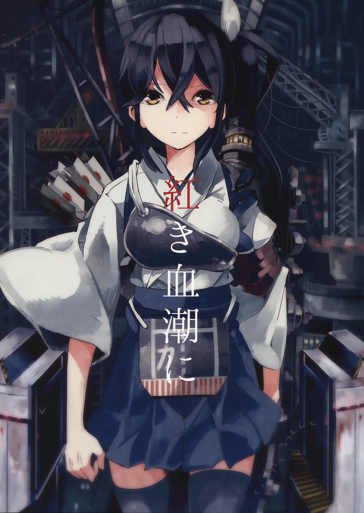 Kantai Collection -KanColle- Akaki Chishio ni (Doujinshi) manga cover