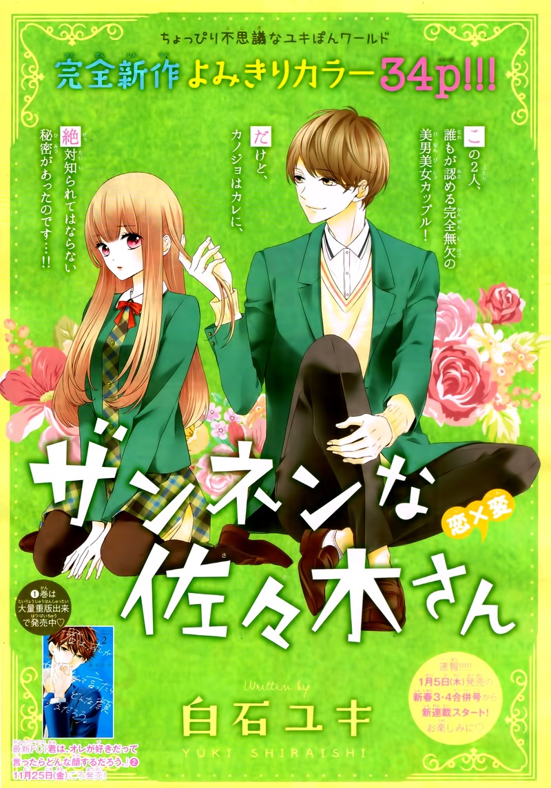 Zannen na Sasaki-san manga cover
