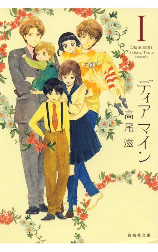 Dear Mine manga cover