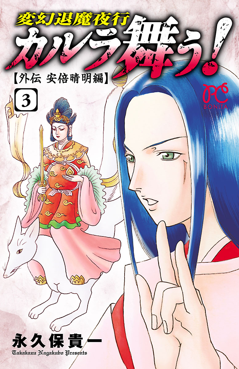 Karura Dance! Gaiden: Abe Seimei Arc manga cover