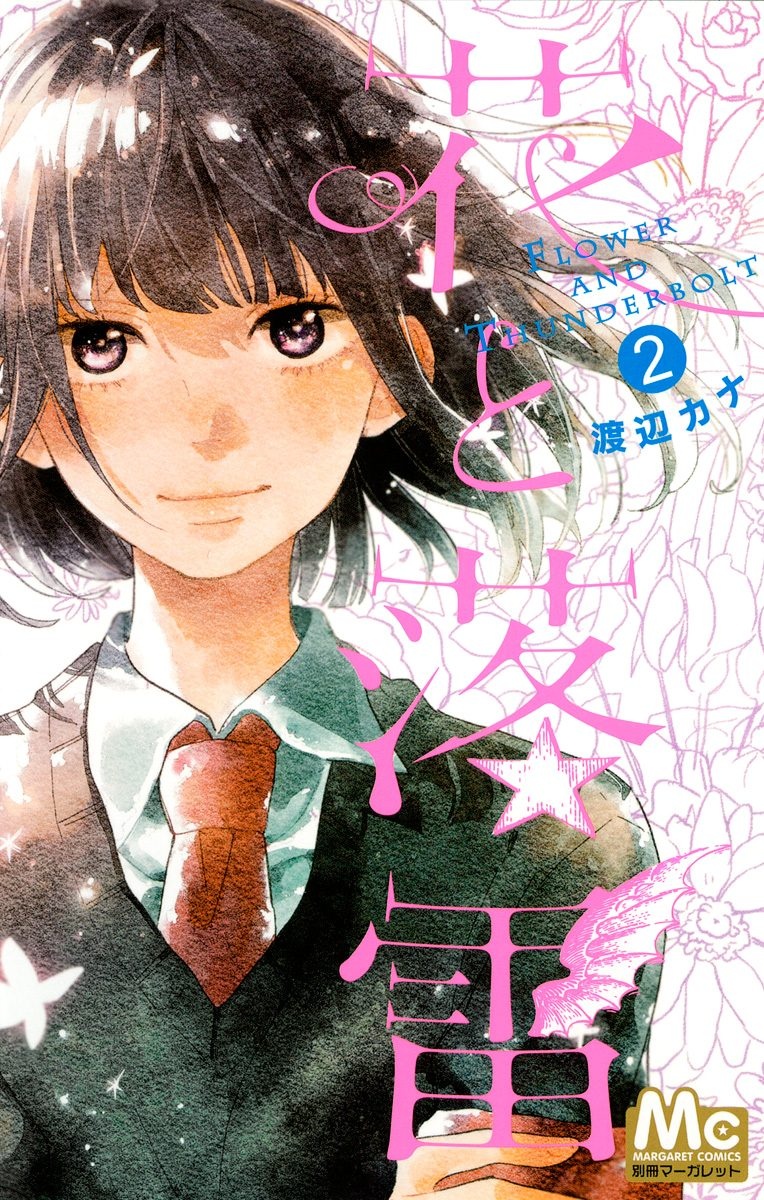 Hana to Rakurai manga cover