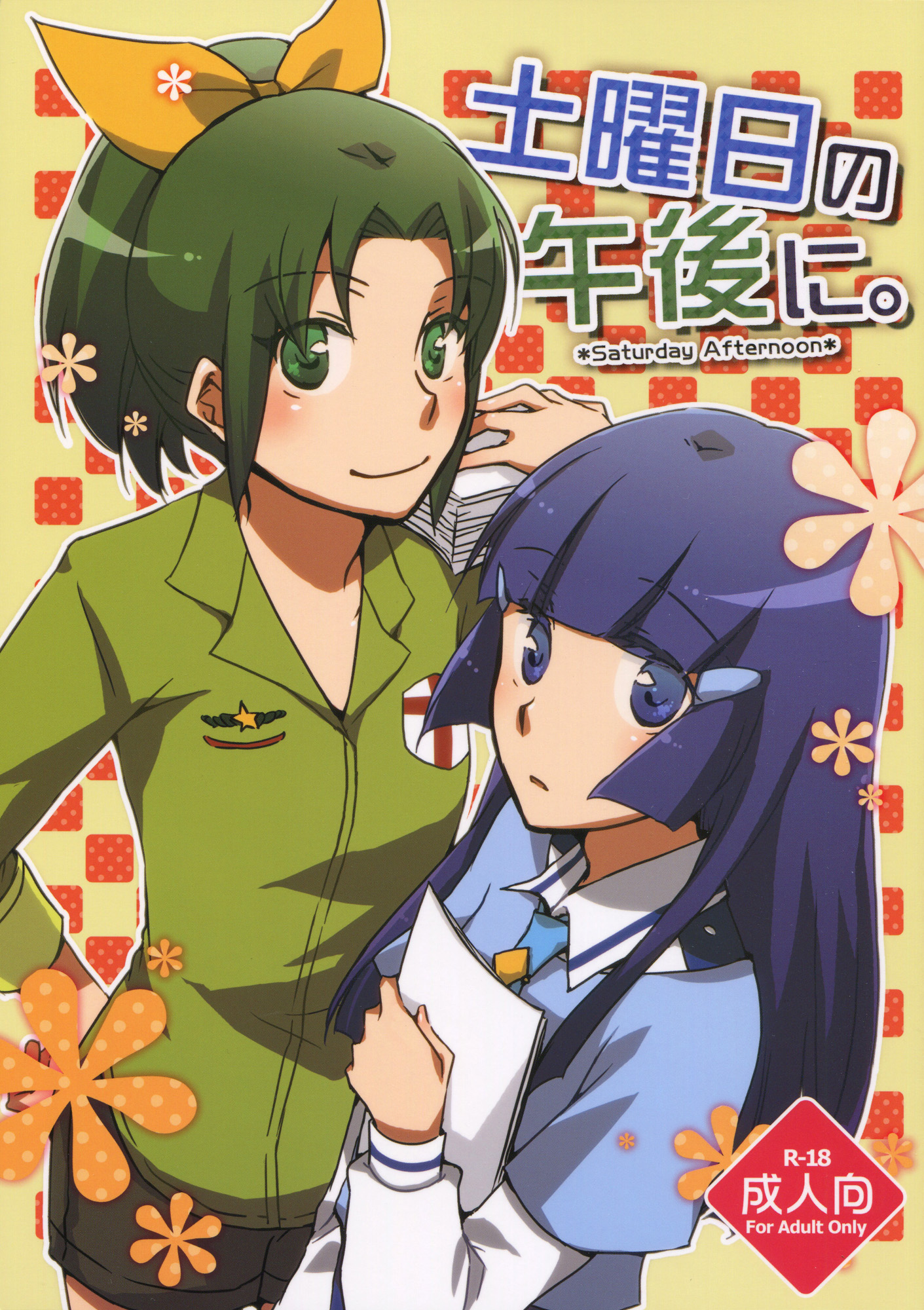 Smile Precure - Saturday Afternoon (Doujinshi) manga cover