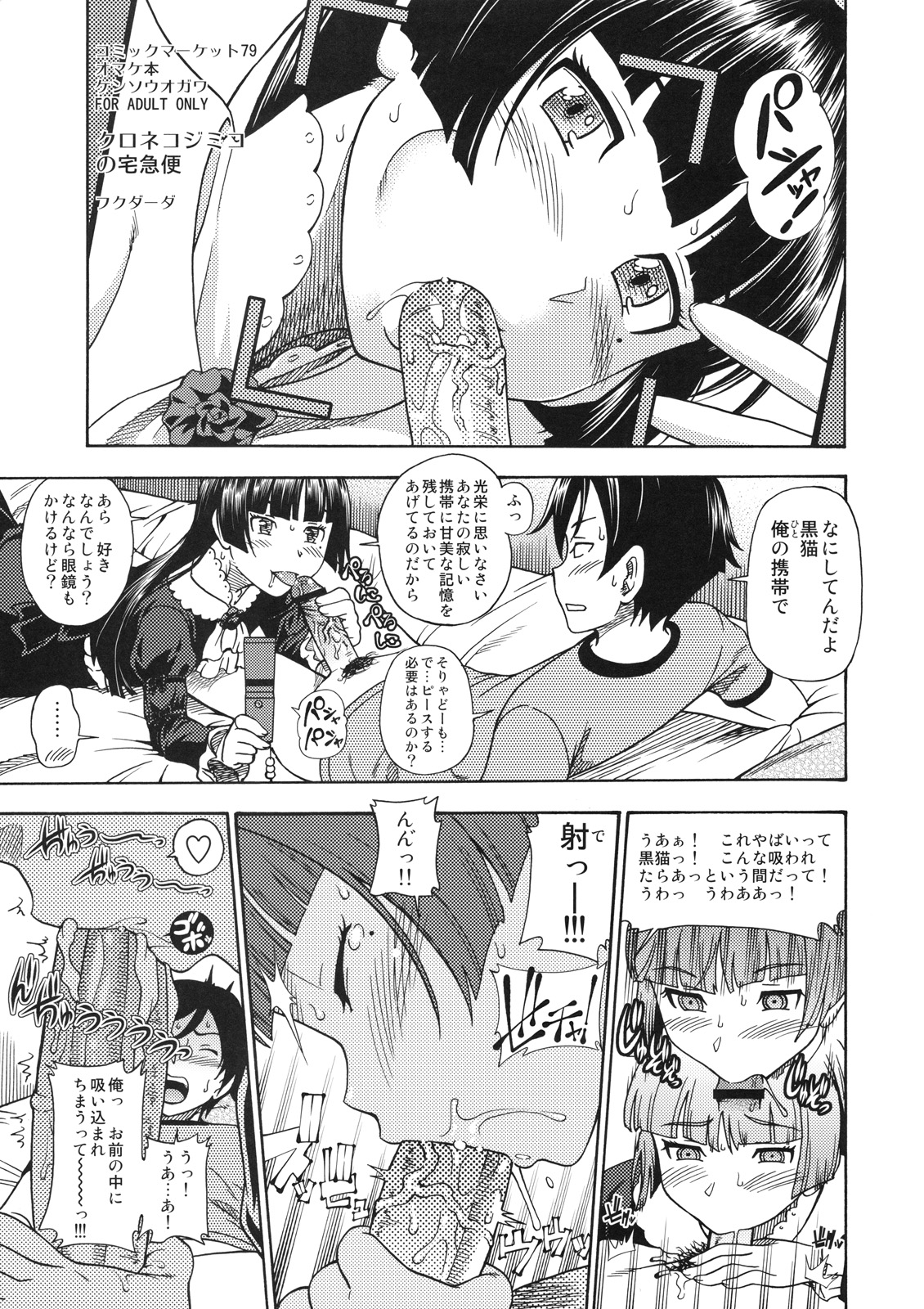 Ore no Imouto ga Konna ni Kawaii Wake ga Nai - Kuroneko Jimiko no Takkyuubin (Doujinshi) manga cover