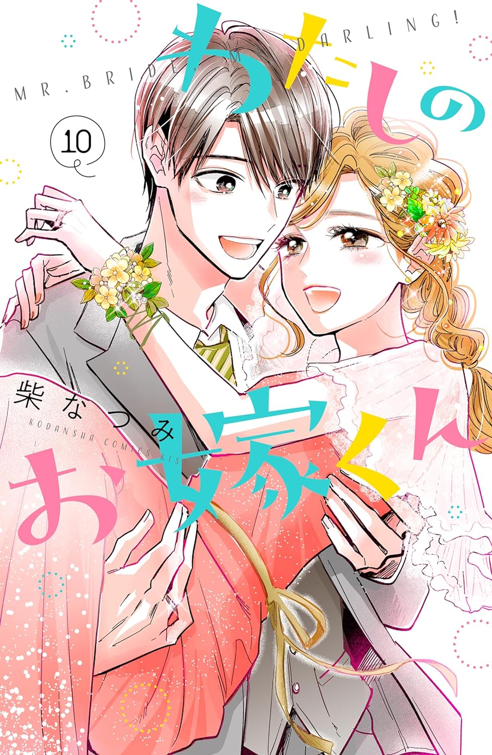Mr. Bride manga cover