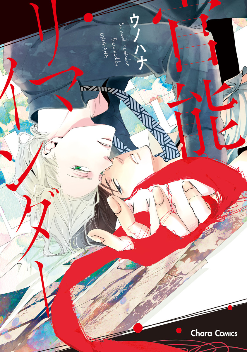 Kannou Reminder manga cover