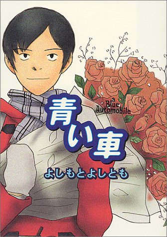Blue Automobile manga cover