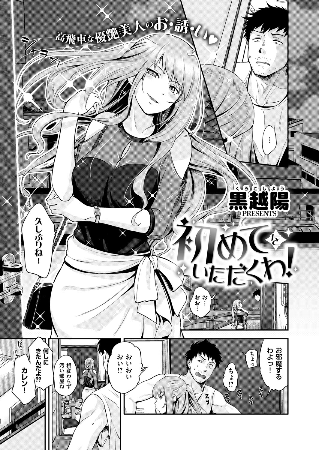 Hajimete wo Itadaku wa! manga cover