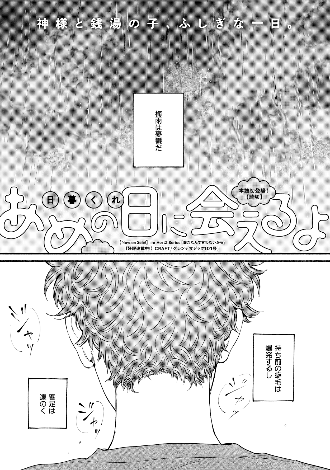 Ame no Hi ni Aeruyo manga cover