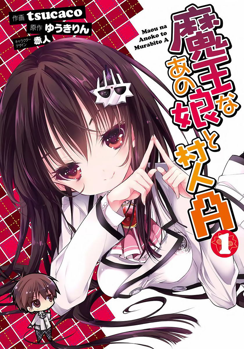 Maou na Ano Ko to Murabito A manga cover