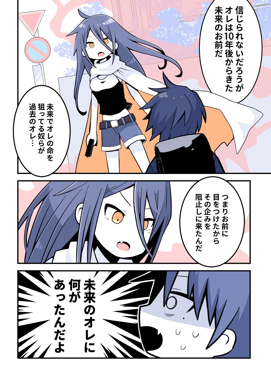 My Future Self Traveled Back in Time to the Past to Save Me manga cover
