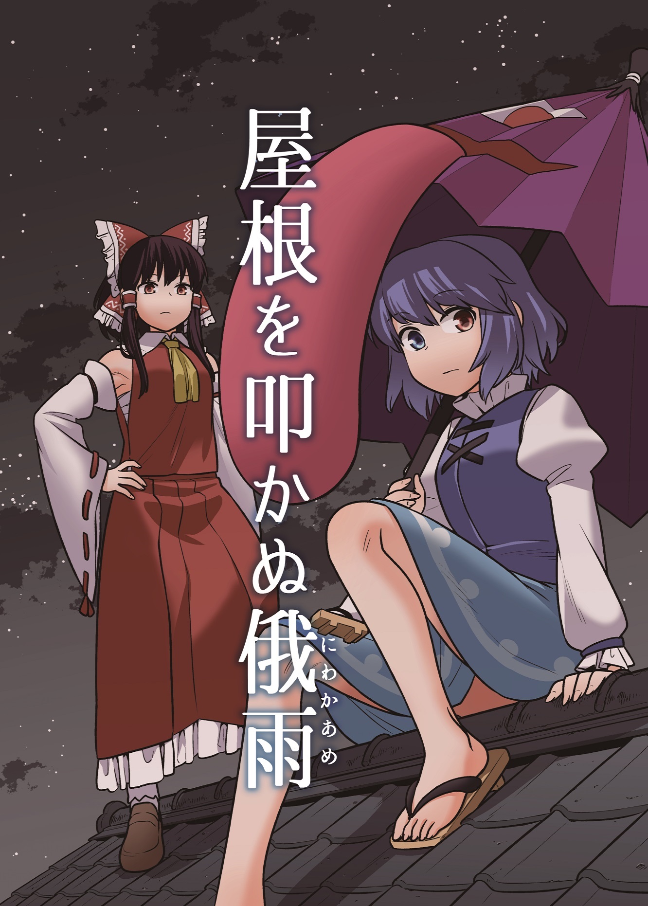 Touhou - Rain That Does Not Strike the Roof (Doujinshi) manga cover