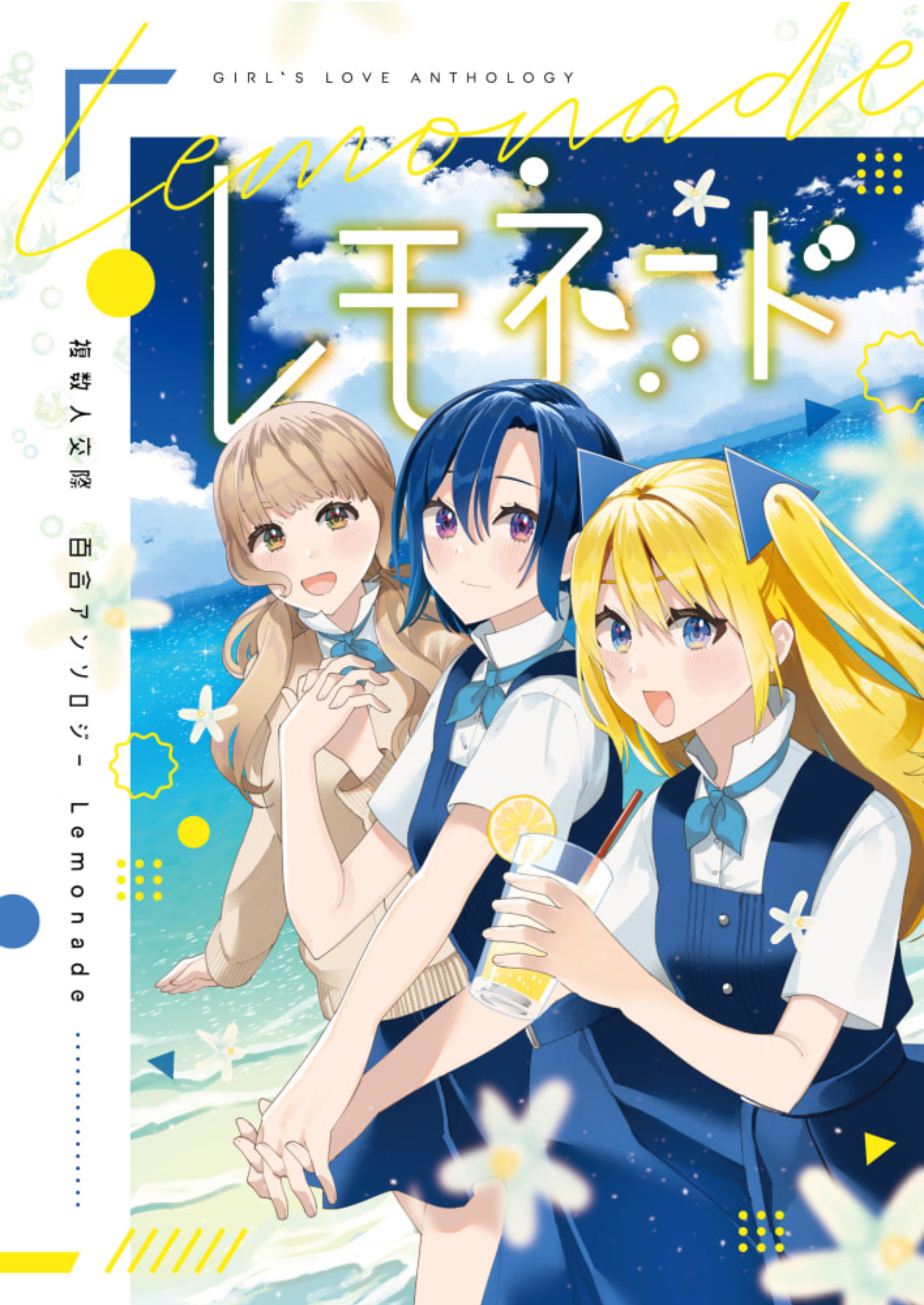 Lemonade - Poly Yuri Anthology manga cover