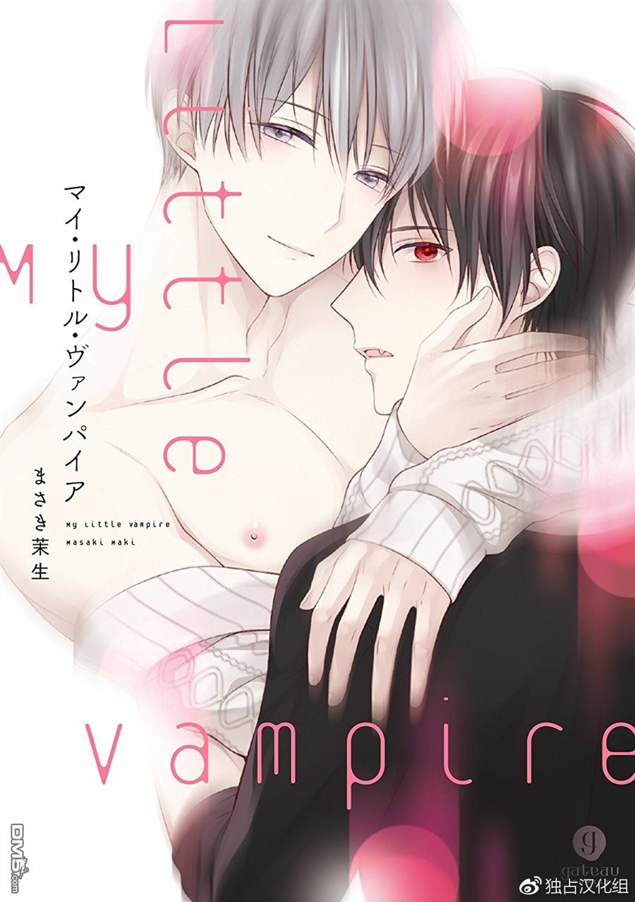 My Little Vampire manga cover