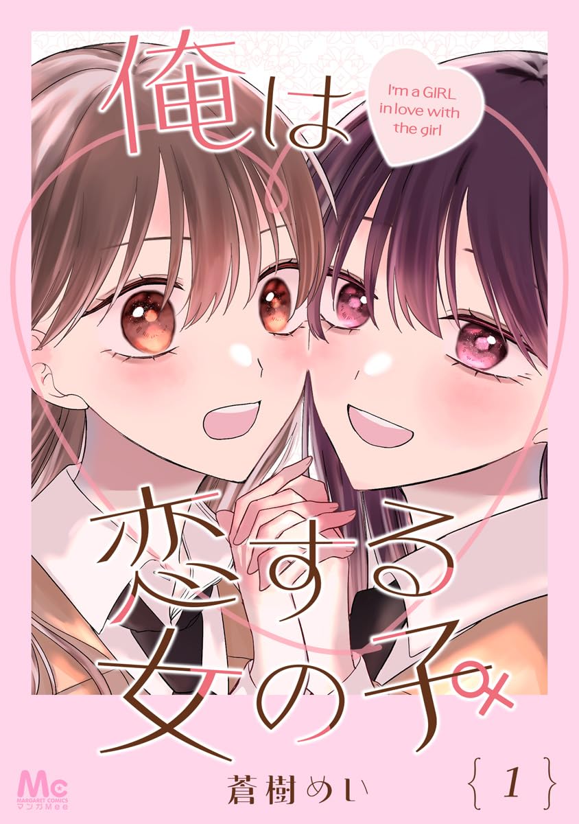Ore wa Koisuru Onnanoko manga cover