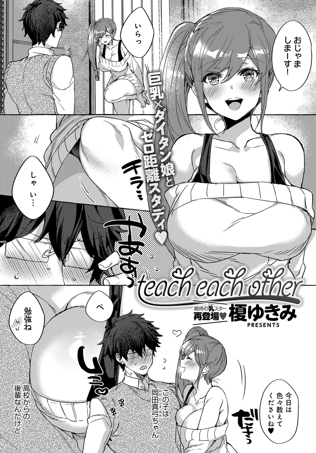 Teach Each Other manga cover