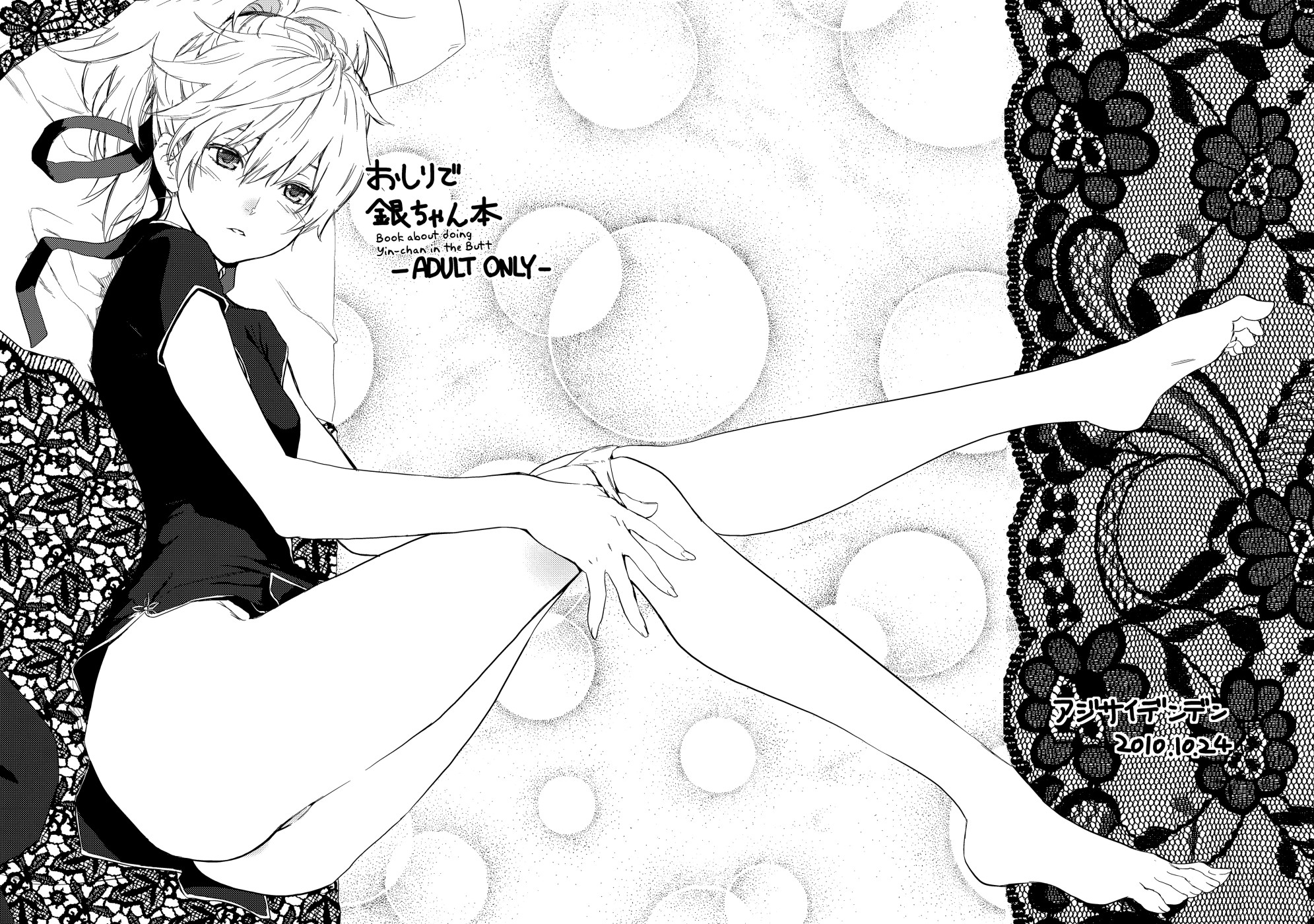 Darker than Black: The Black Contractor - Oshiri de Yin-chan Hon (Doujinshi) manga cover