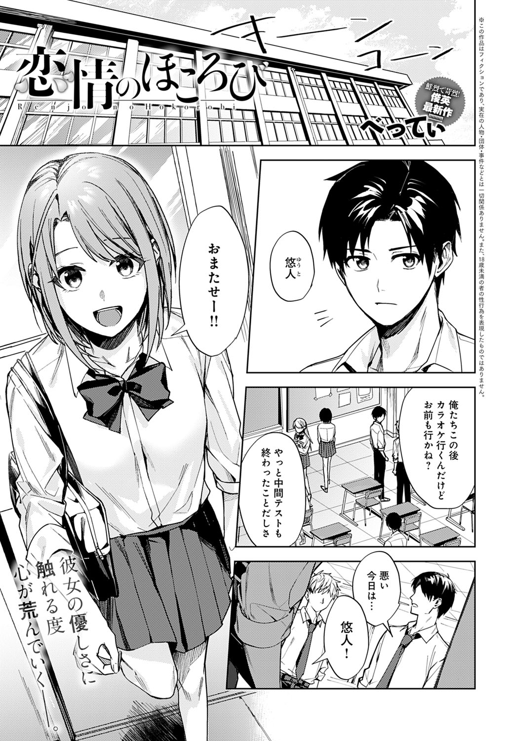 Renjo no Hokorobi manga cover