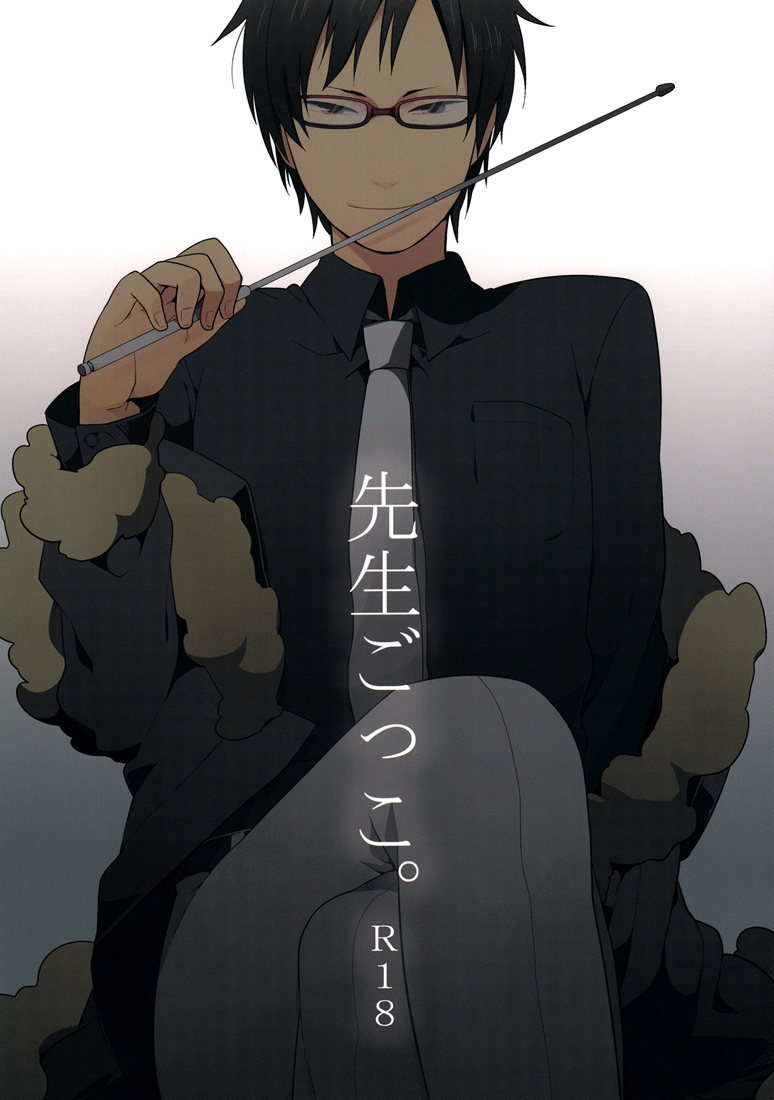 Durarara!! - Playing Sensei (Doujinshi) manga cover
