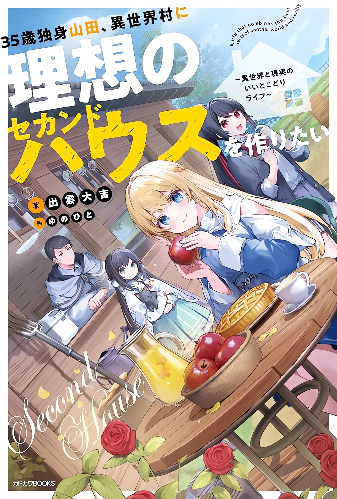 35-sai Dokushin Yamada, Isekai Mura ni Risou no Second House wo Tsukuritai ~Isekai to Genjitsu no Iitokodori Life~ manga cover