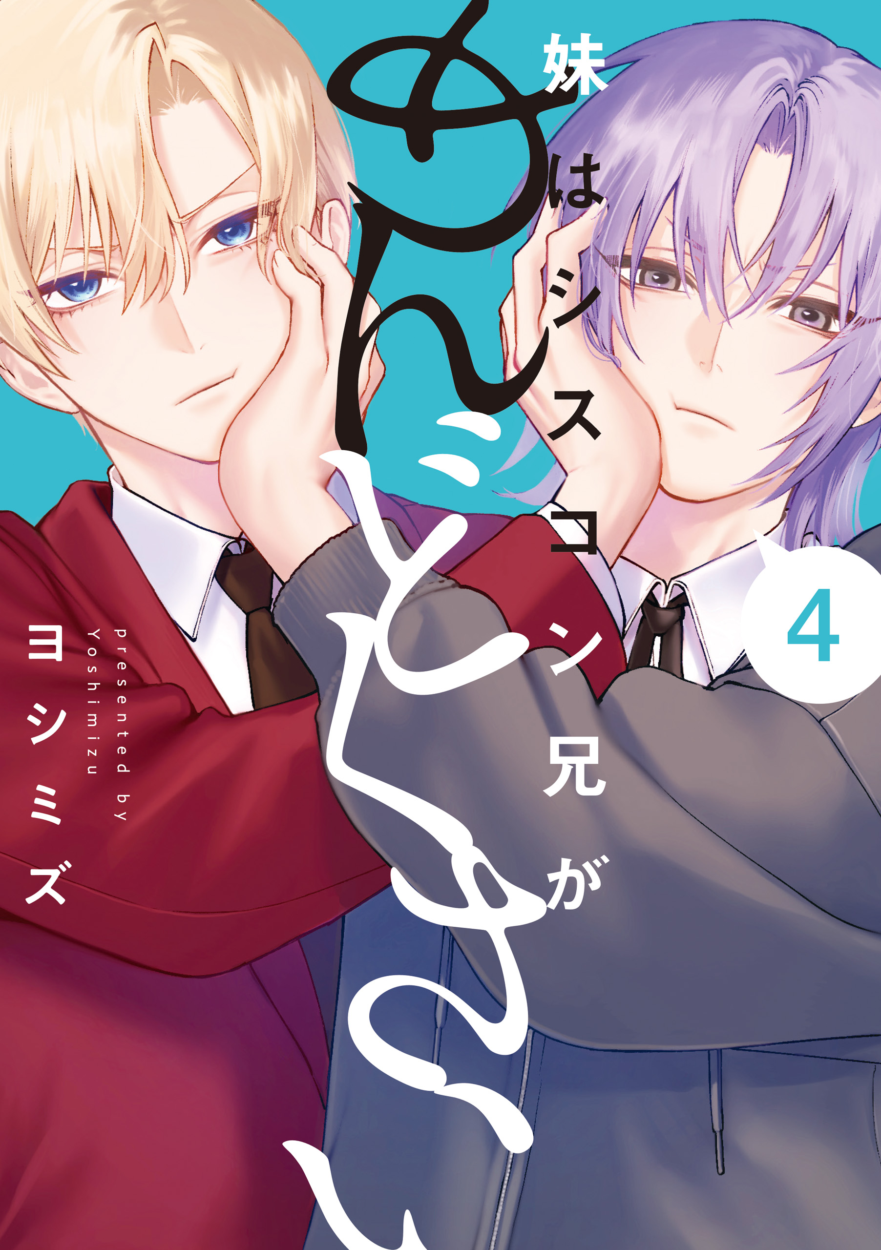Imouto wa Siscon Ani ga Mendokusai manga cover