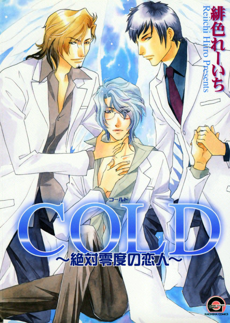 Cold - Zettaireido no Koibitotachi manga cover