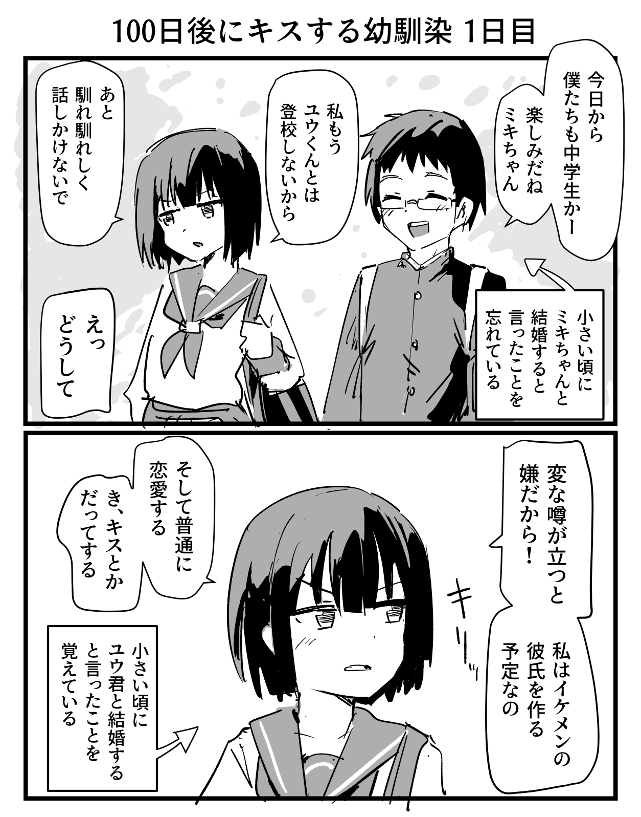 My Childhood Friend Who Will Kiss Me in 100 Days manga cover