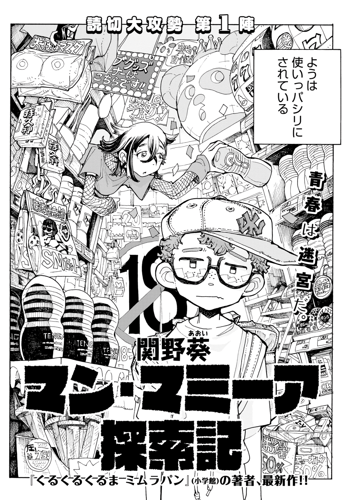 Mamma Mia Hunter manga cover
