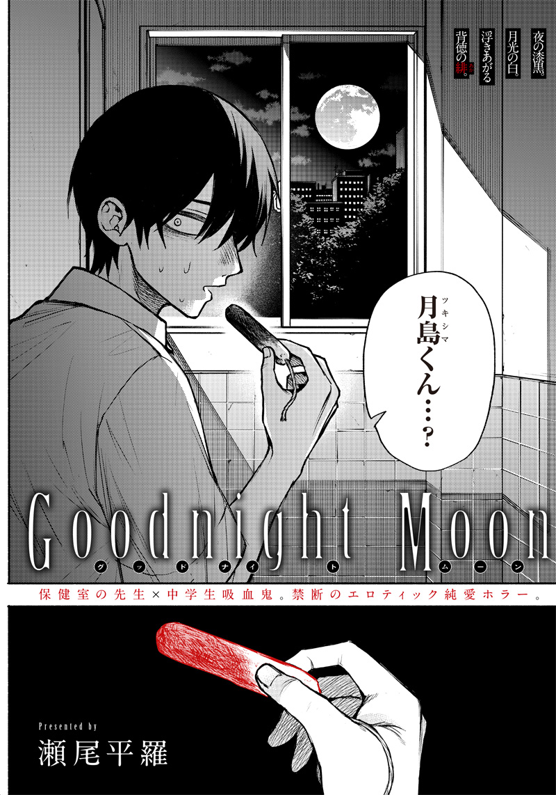 Goodnight Moon manga cover
