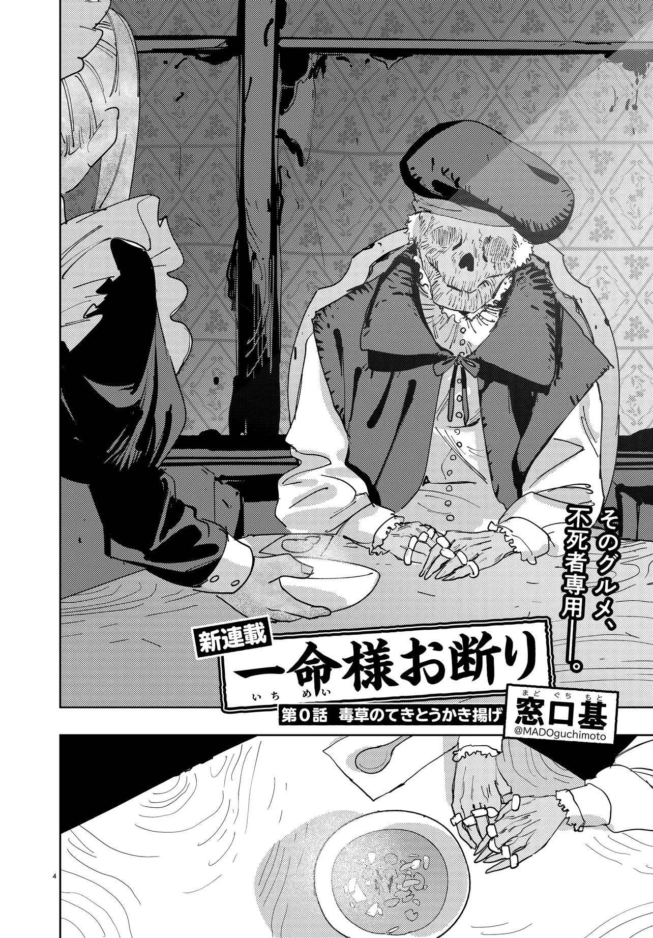 Ichimei-sama Okotowari manga cover