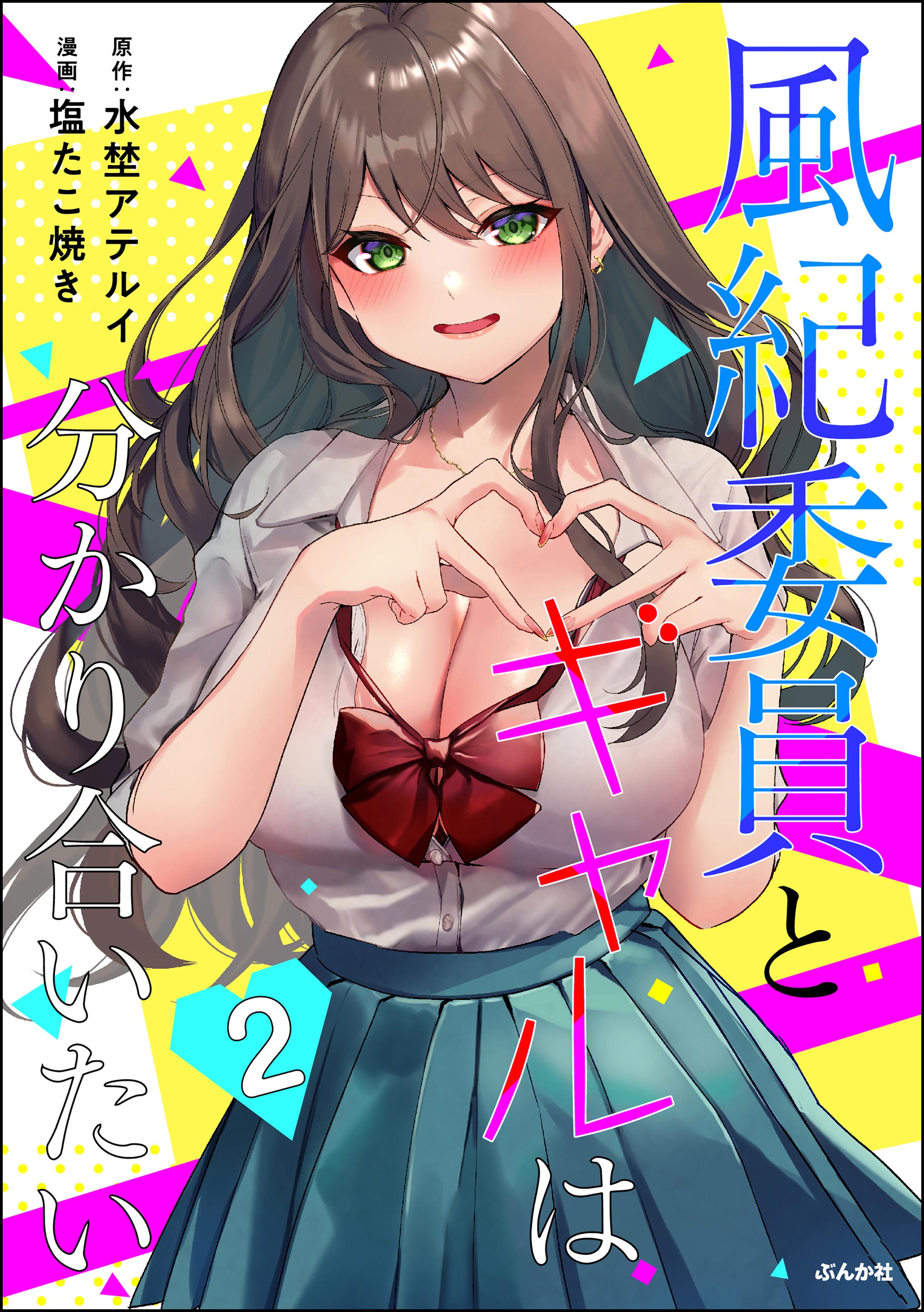 Disciplinary Committee Members and Gals want to Understand each Other manga cover