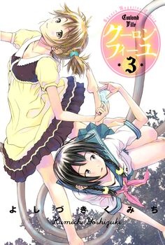 Coulomb Fille manga cover