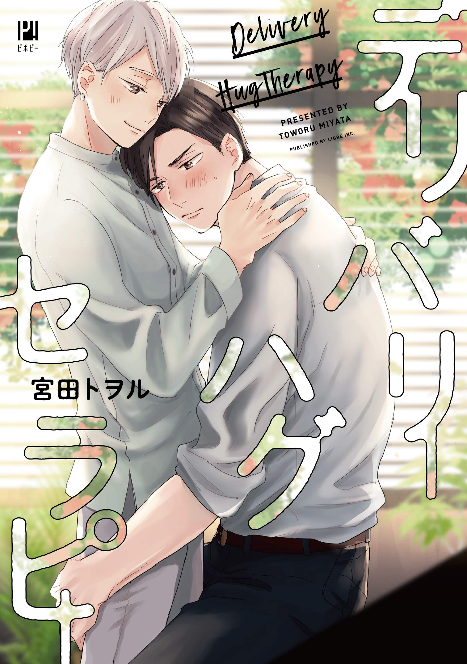 Delivery Hug Therapy manga cover