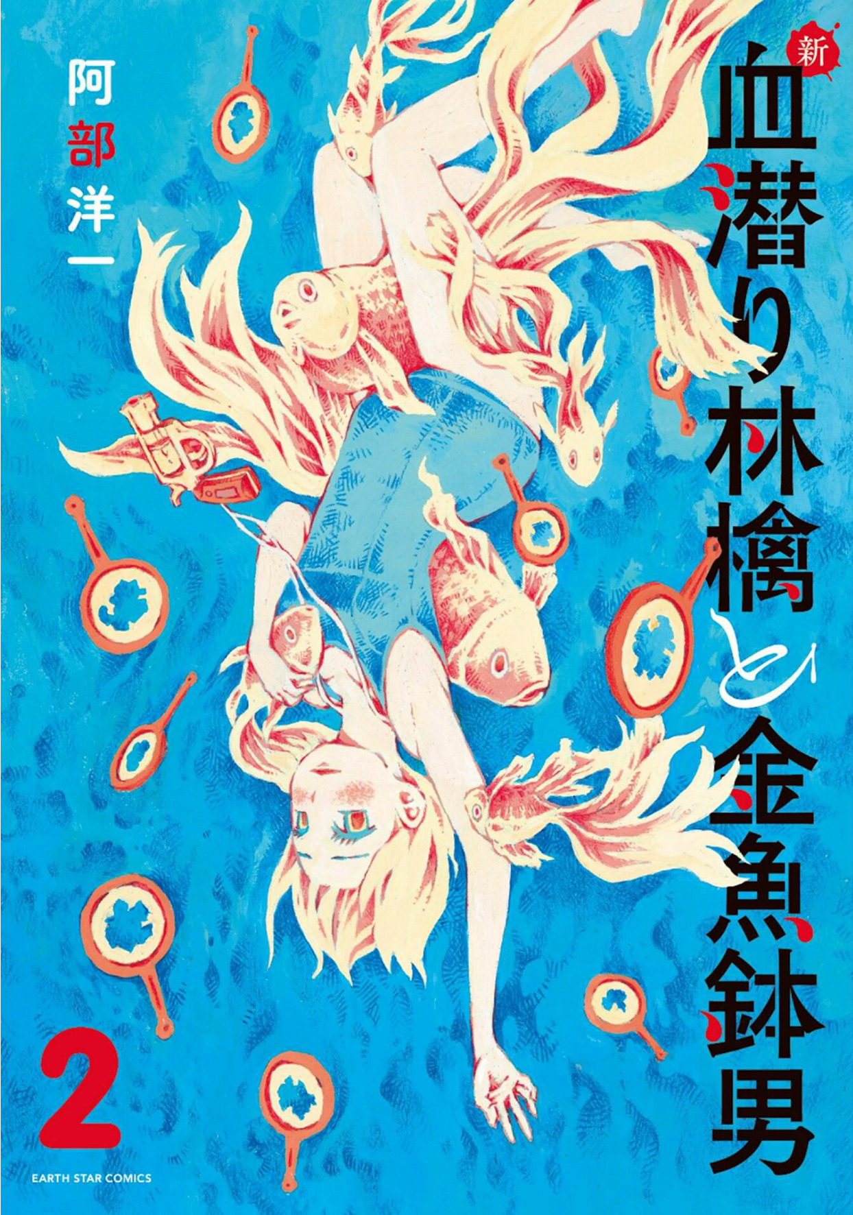 New Blood Diver Ringo and the Fishbowl Man manga cover