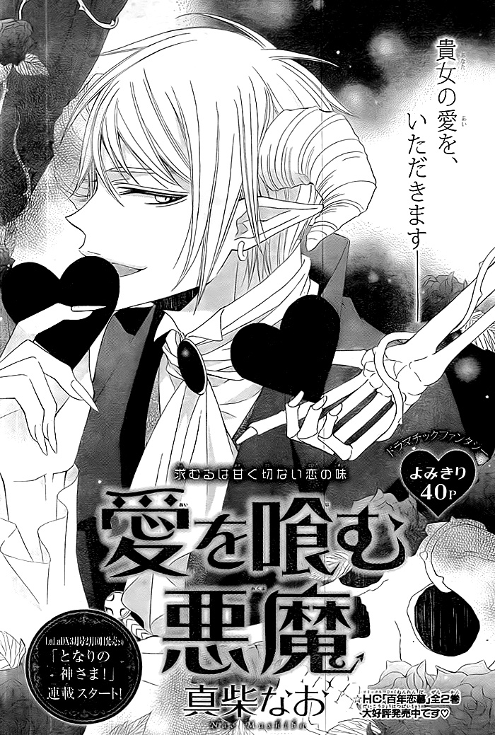 Ai wo Hamu Akuma manga cover
