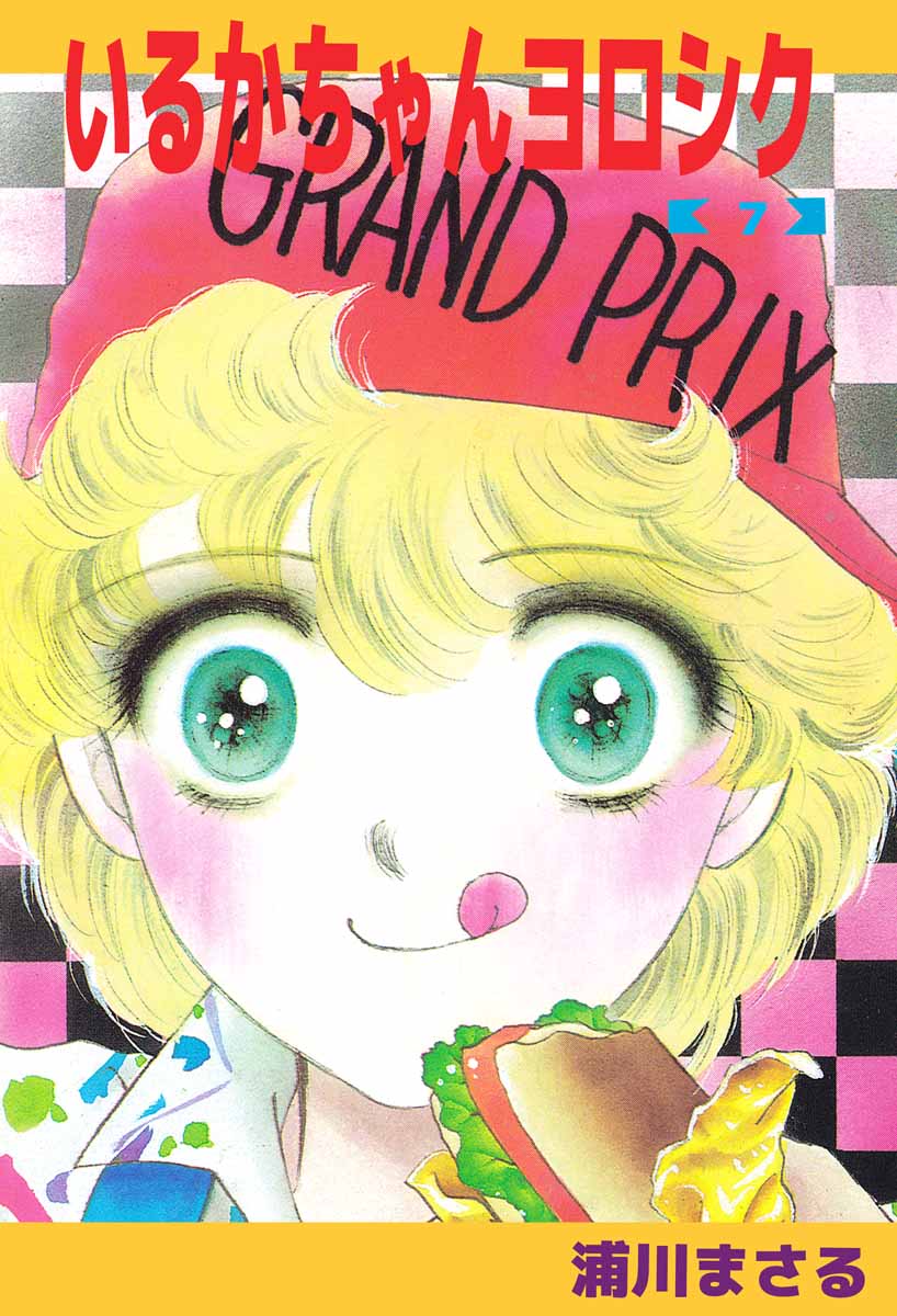 Say Hello to Iruka-chan manga cover