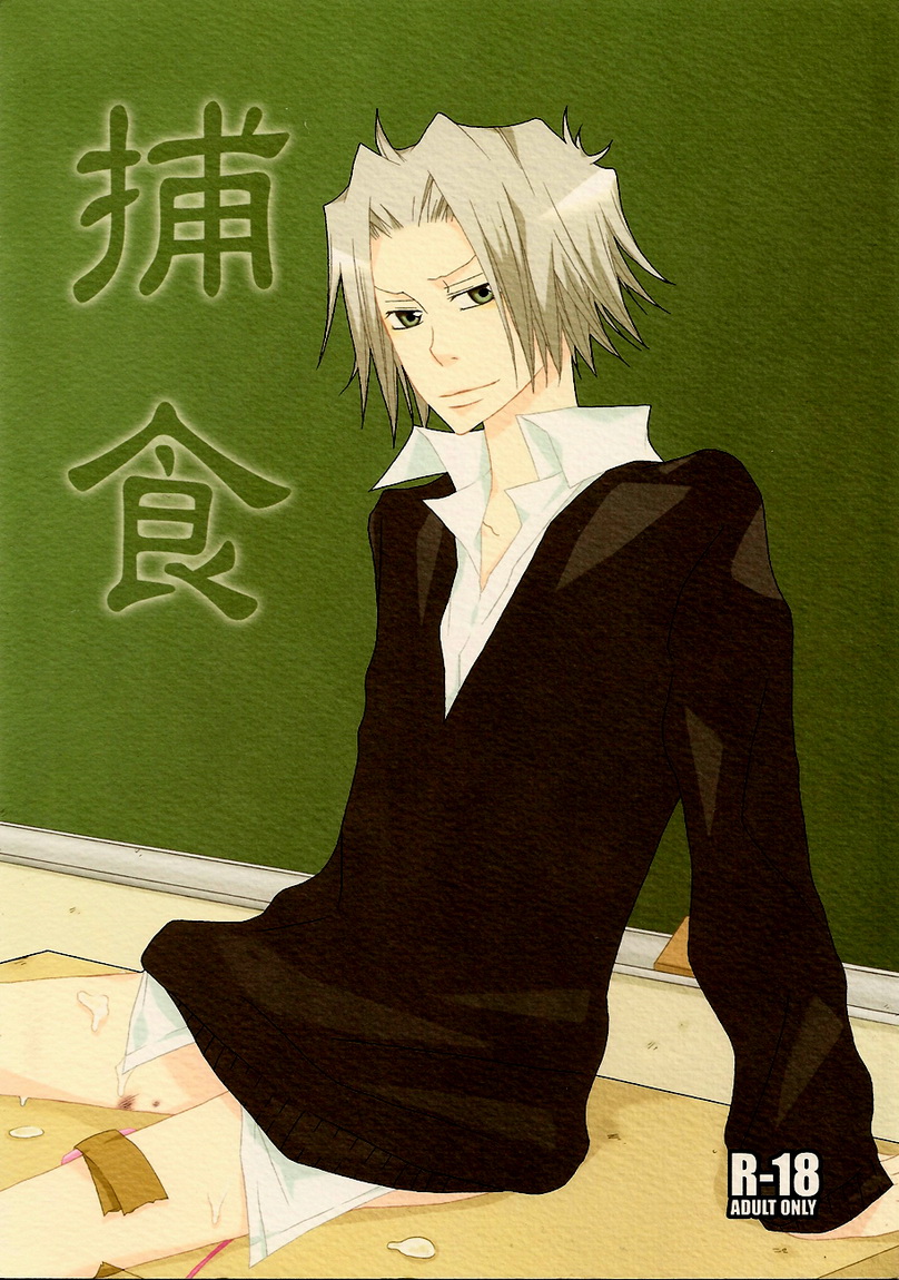 Katekyo Hitman Reborn! - Hoshoku (Doujinshi) manga cover