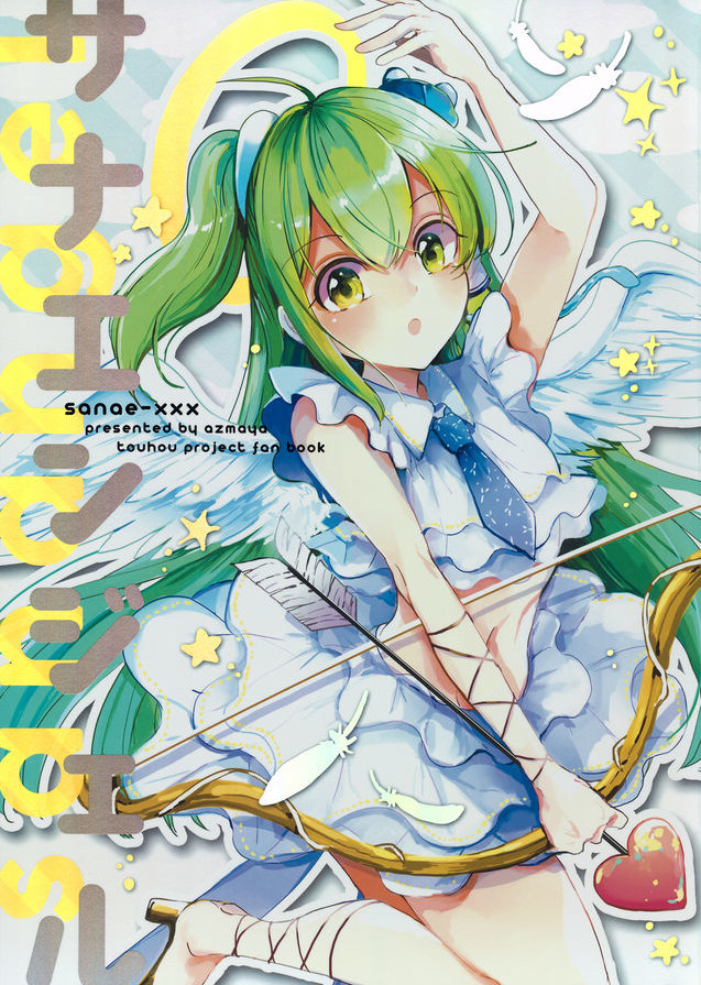 Touhou - sanangel (Doujinshi) manga cover