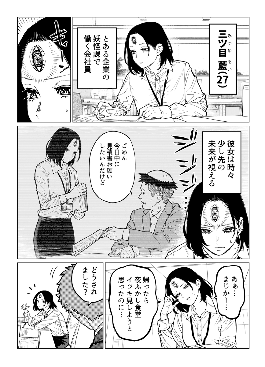 A Story about Mitsume, an Employee Who Can See a Little Bit into the Future manga cover