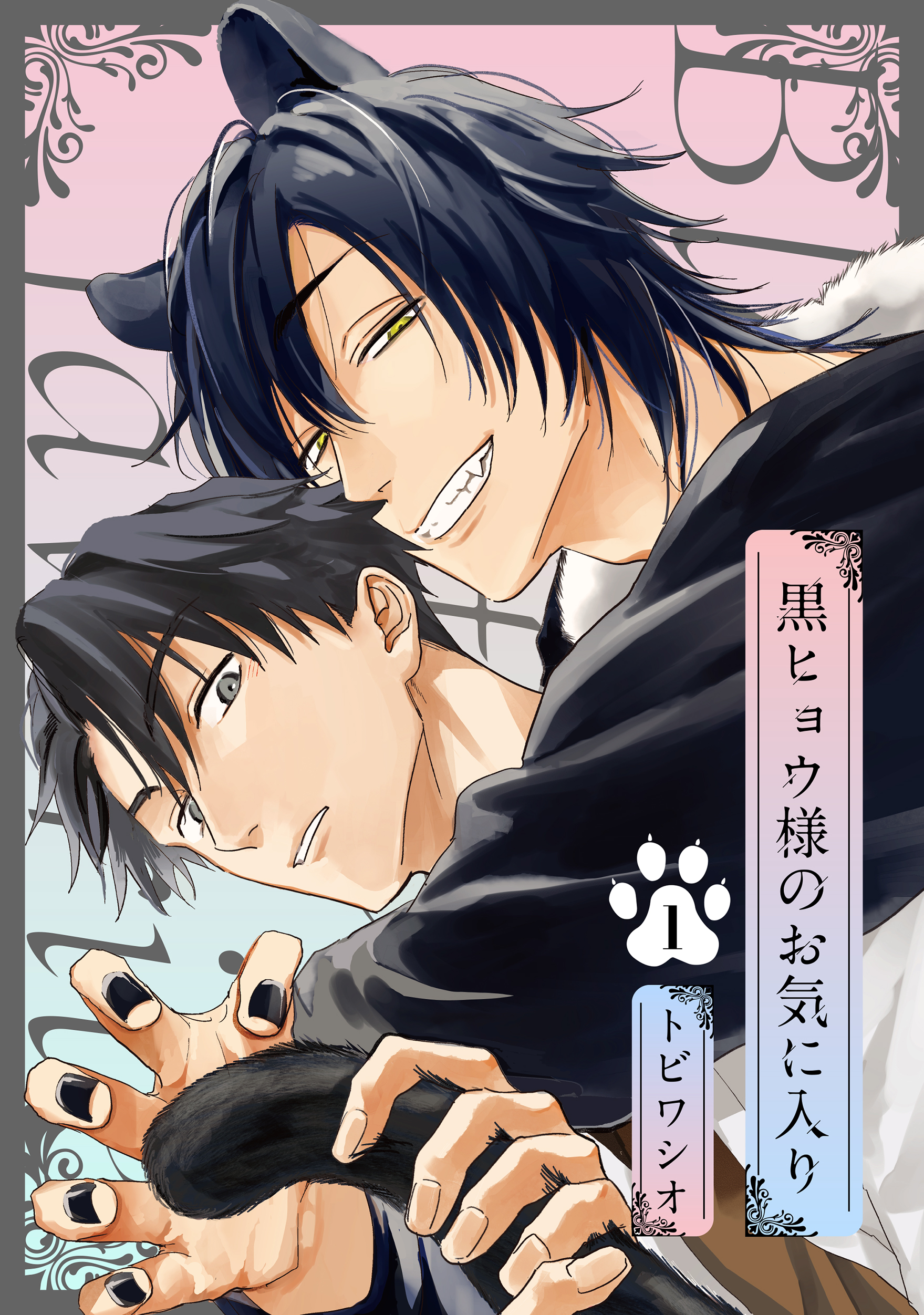 The Panthers Pet manga cover