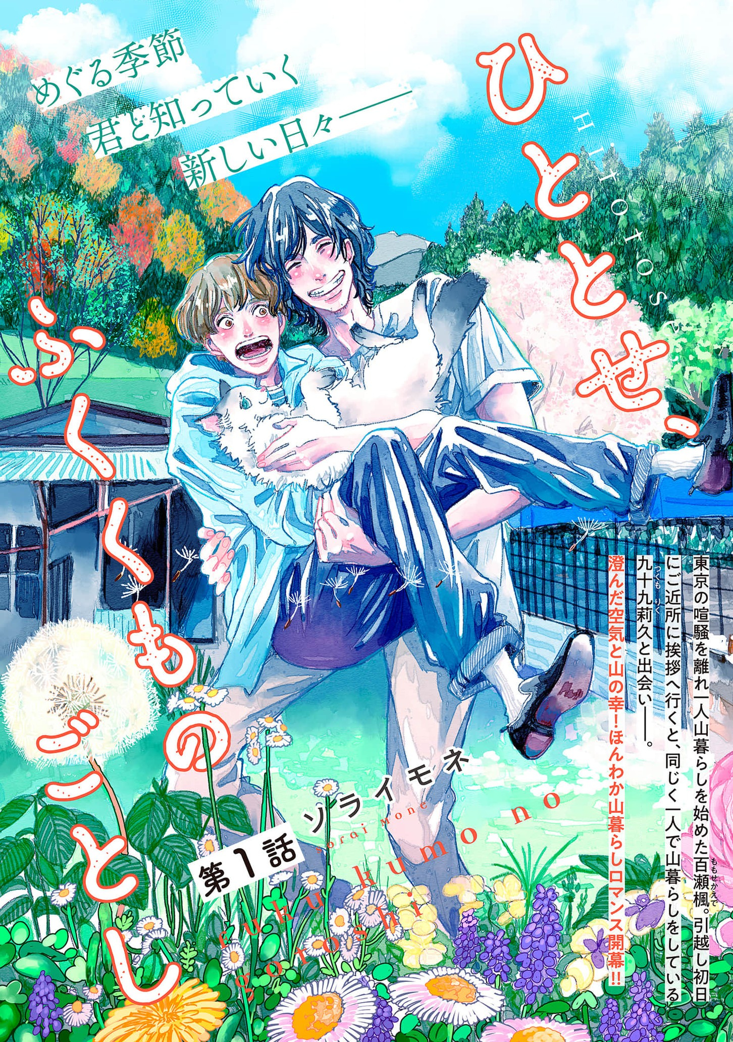 Once Again, as Clouds Part manga cover