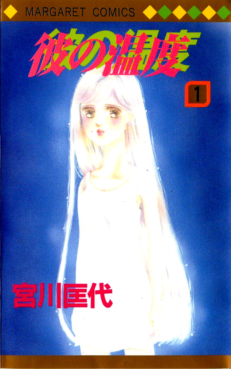 His Temperature manga cover