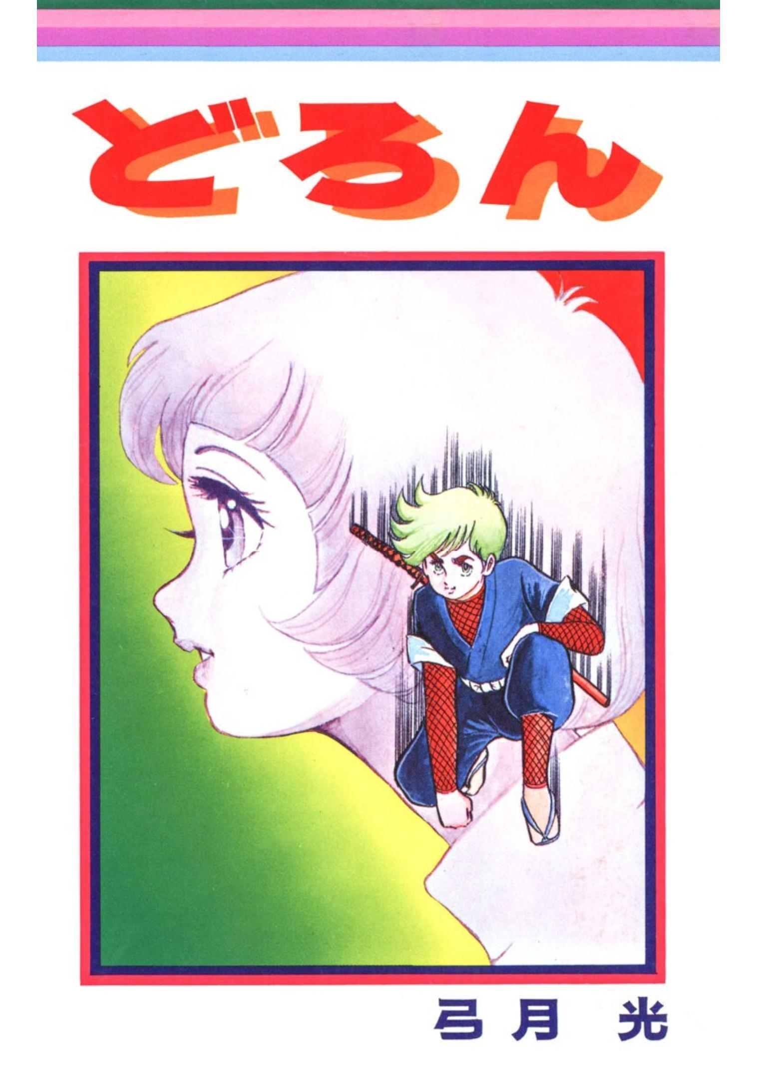 Doron manga cover