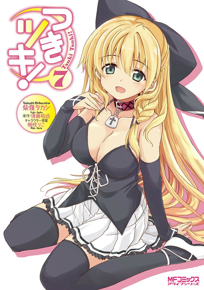 Tsuki Tsuki! manga cover