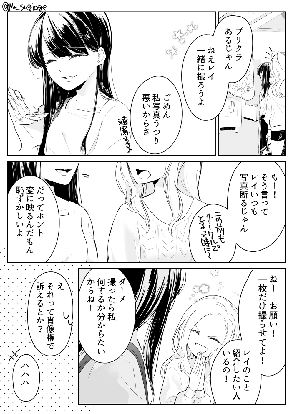 The Non-photogenic Friend manga cover